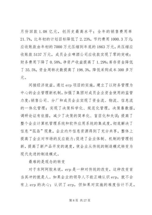 读《阿娇与山东阿胶》读后感.docx