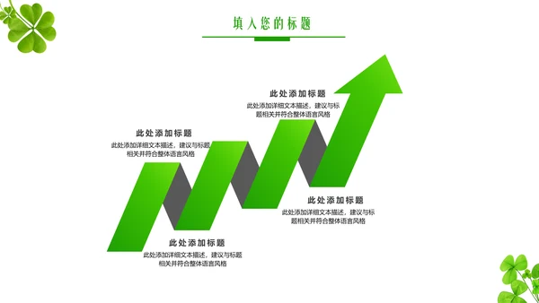 清新植物年度述职报告PPT模板