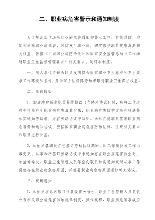 加油站职业卫生管理核心制度.docx