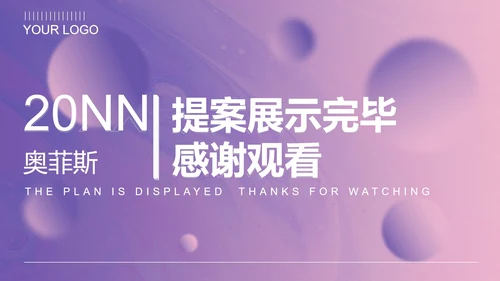 高级渐变流体活动提案PPT模板