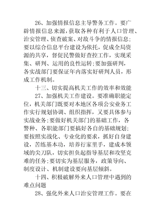 公安年度工作计划