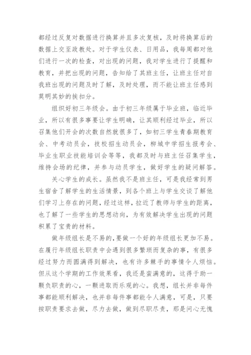 年级组长工作总结汇报7篇范本.docx