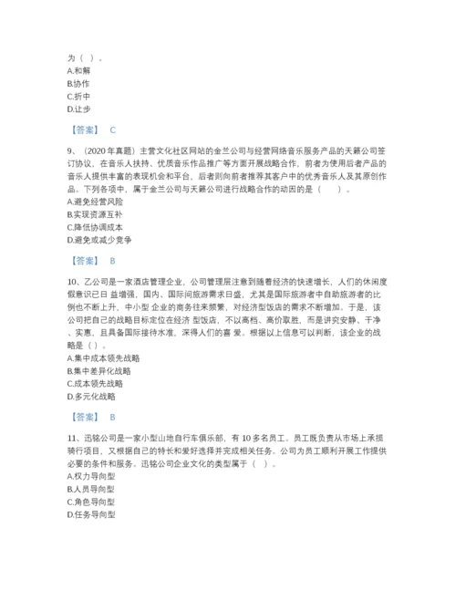 2022年国家注册会计师之注会公司战略与风险管理通关模拟题库含答案下载.docx