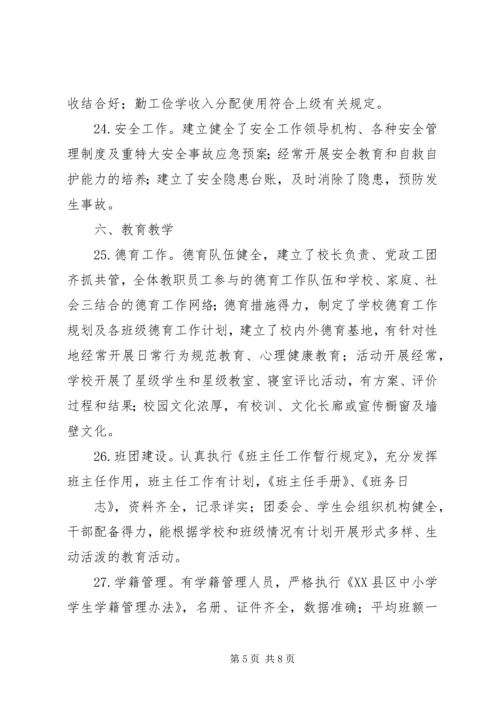 学校自查情况汇报 (2).docx