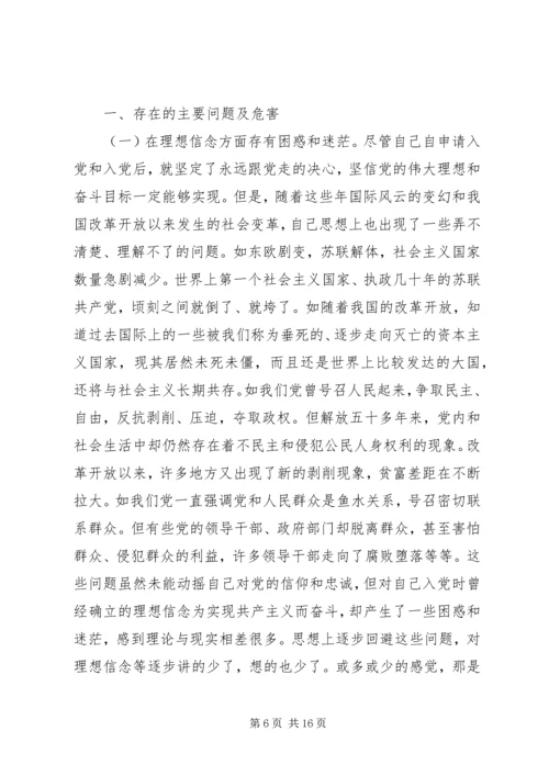 党性定期分析评价表.docx