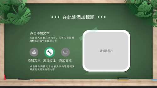 绿色卡通拟态黑板风教育培训通用PPT模板