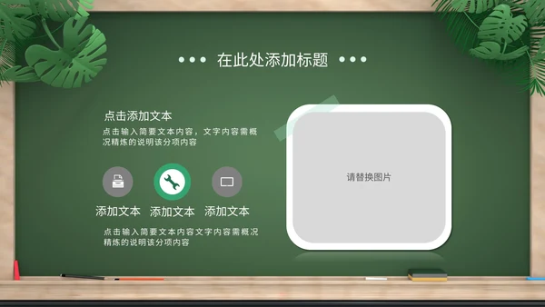 绿色卡通拟态黑板风教育培训通用PPT模板