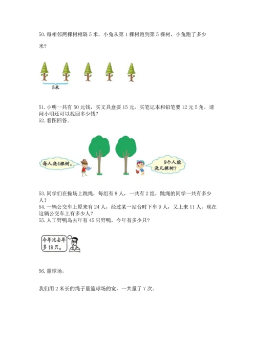二年级上册数学应用题100道含答案【模拟题】.docx