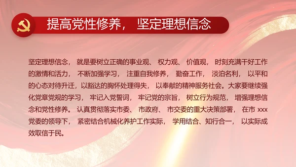 大气党风廉政建设工作总结动态PPT