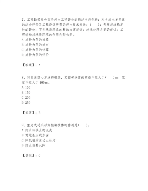 一级建造师之一建港口与航道工程实务题库附参考答案a卷