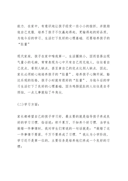 初一年级组长第一次家长会发言稿范文5篇.docx