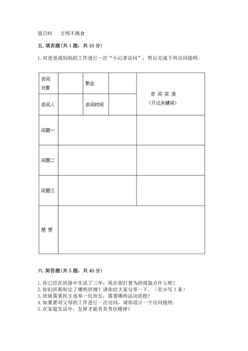 部编版小学四年级上册道德与法治期中测试卷附答案【轻巧夺冠】.docx