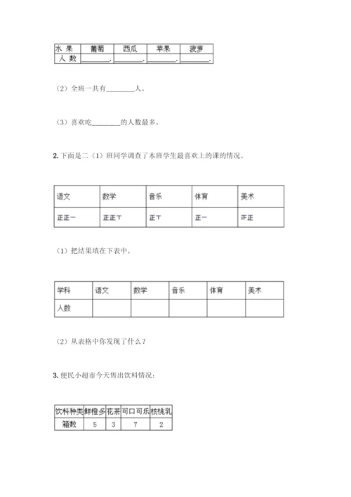 人教版二年级下册数学第一单元-数据收集整理-测试卷附答案【A卷】.docx