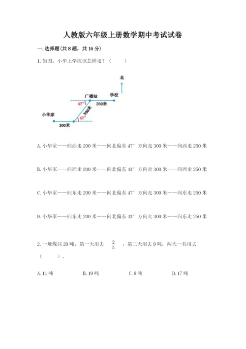 人教版六年级上册数学期中考试试卷精品【考试直接用】.docx