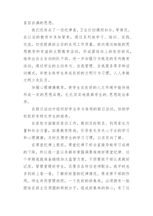 小学班主任工作计划_175.docx