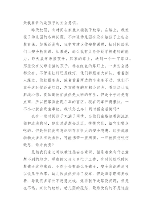 大班幼儿园家长会家长代表发言稿.docx