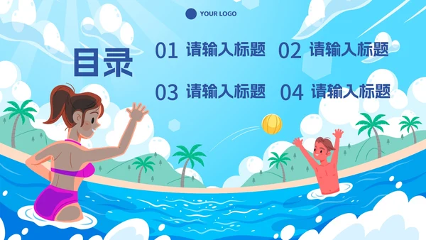卡通插画夏日你好八月PPT模板