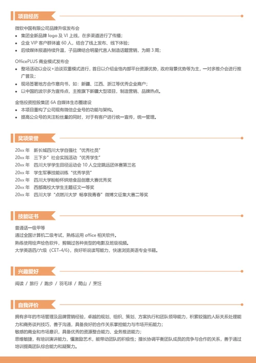 多页简约商务风简历模板
