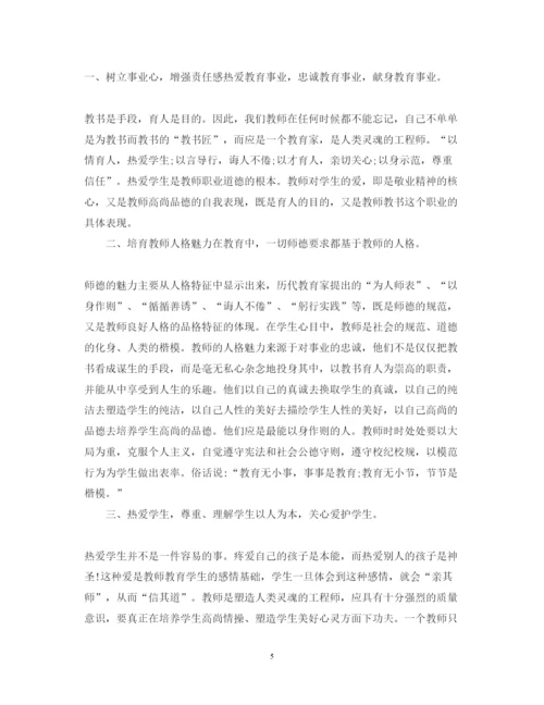 精编师德师风学习心得体会范文精选5篇.docx