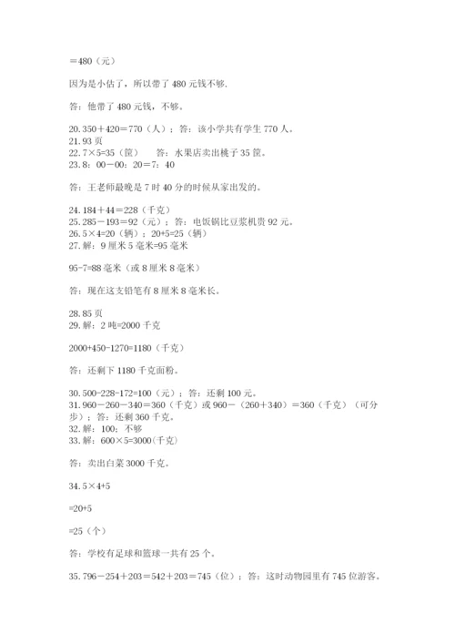 小学三年级数学应用题50道附答案（满分必刷）.docx