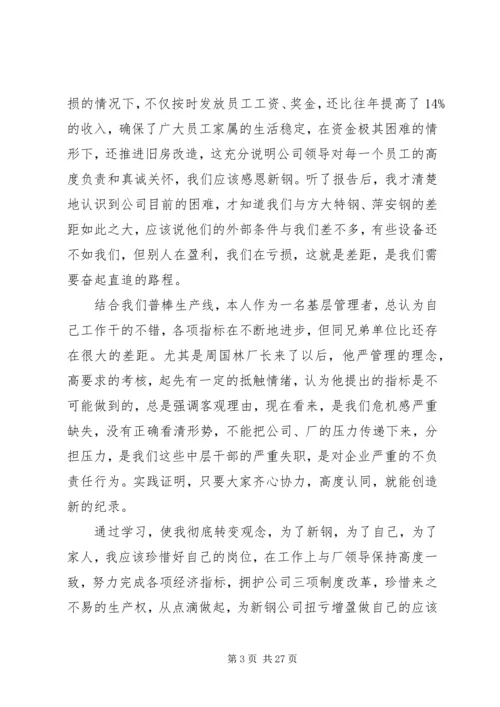 学习心得体会(普棒三篇).docx