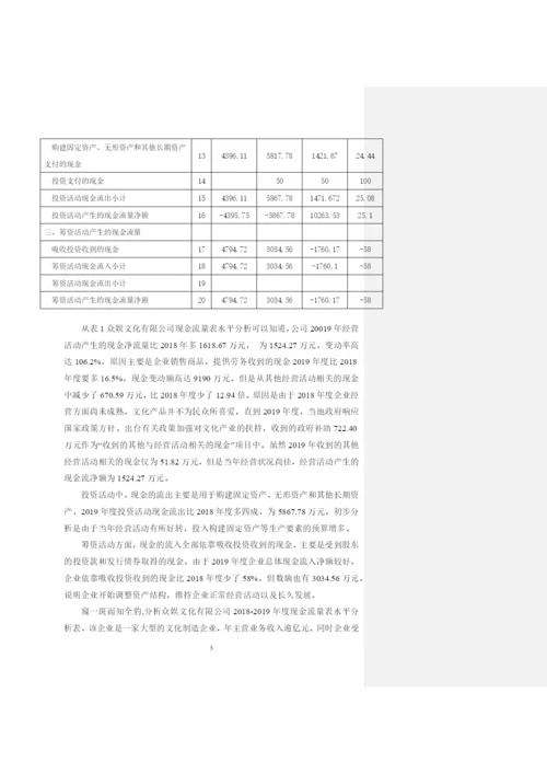 王韫祺论文初稿（第三次）.docx