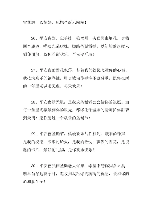 搞笑圣诞节祝福语