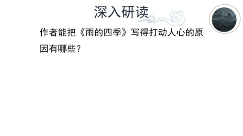 第3课《雨的四季》课件