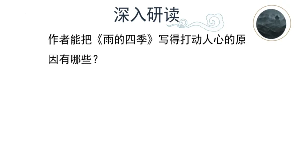 第3课《雨的四季》课件