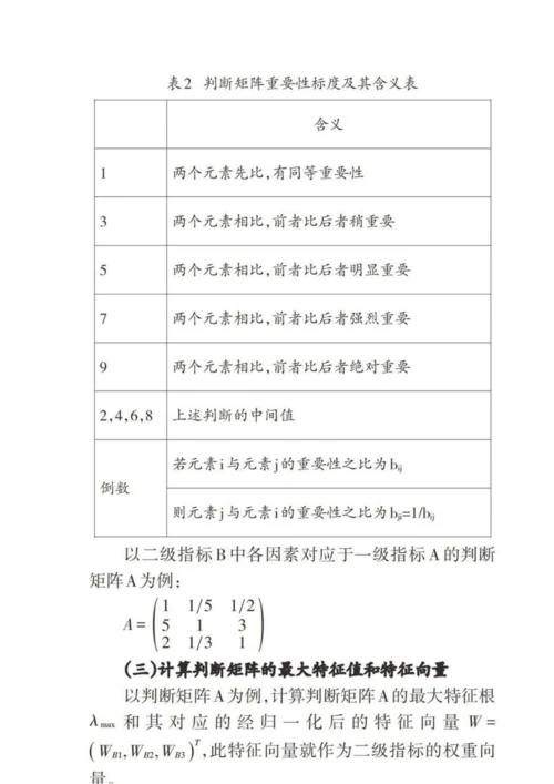 基于AHP法的土木工程专业学生毕业设计质量评价研究.docx