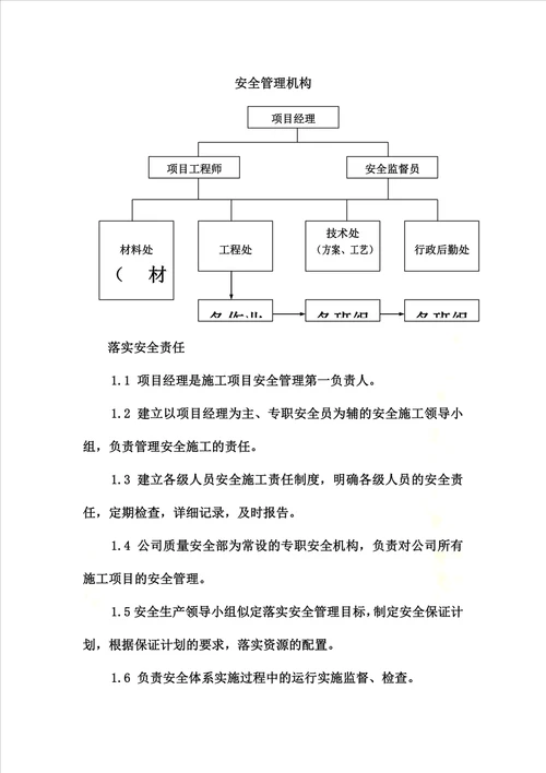 施工场地治安保卫管理计划一