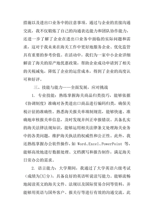 海关管理专业求职自荐信