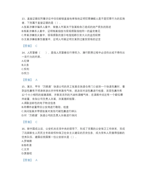 2022年云南省政法干警 公安之公安基础知识高分通关题库（必刷）.docx