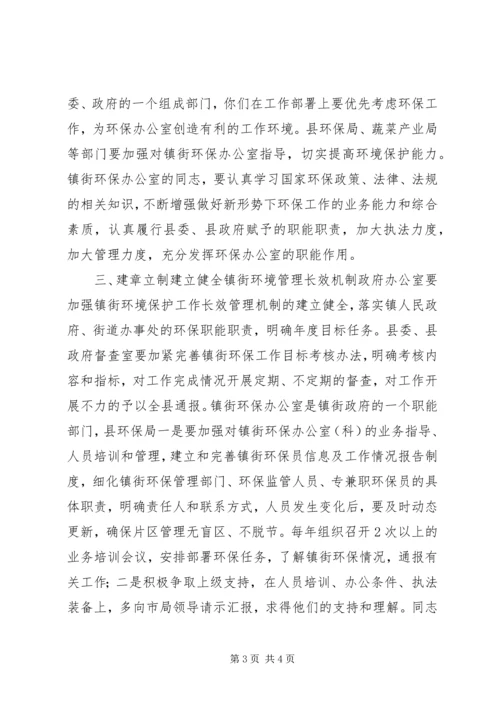 副县长在全县环保工作培训会上的讲话 (2).docx