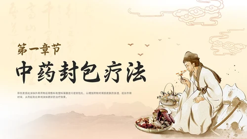 浅色古风国粹中医的特色疗法PPT模板宣传PPT动态PPT