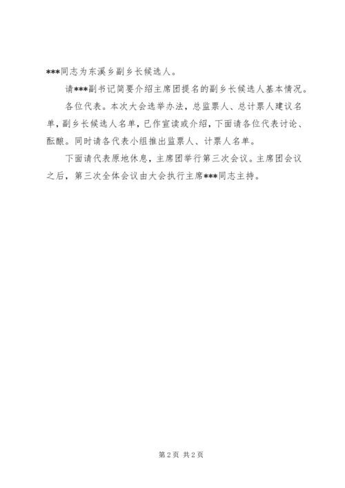 人民代表大会第二次全体会议主持词.docx