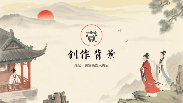 中国风手绘古风长恨歌语文教学课件PPT模板