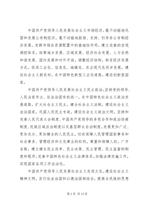 党章总纲的重点内容学习内容.docx