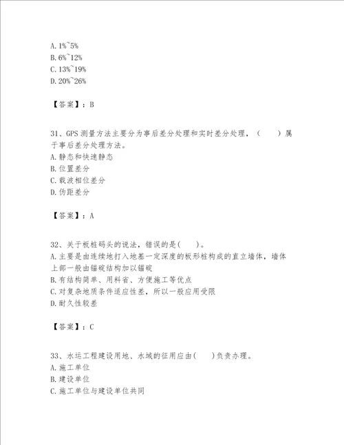 一级建造师之一建港口与航道工程实务题库附完整答案考点梳理