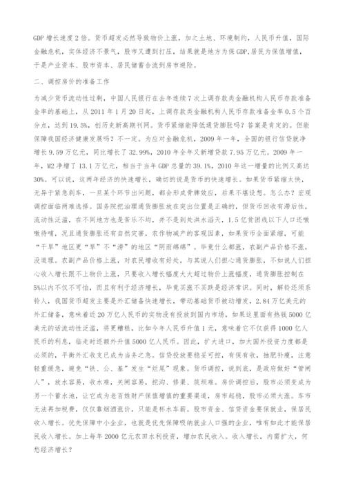 一招降房价-流动性泛滥.docx