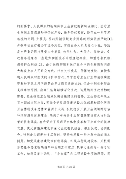 反腐倡廉建设思考4篇.docx