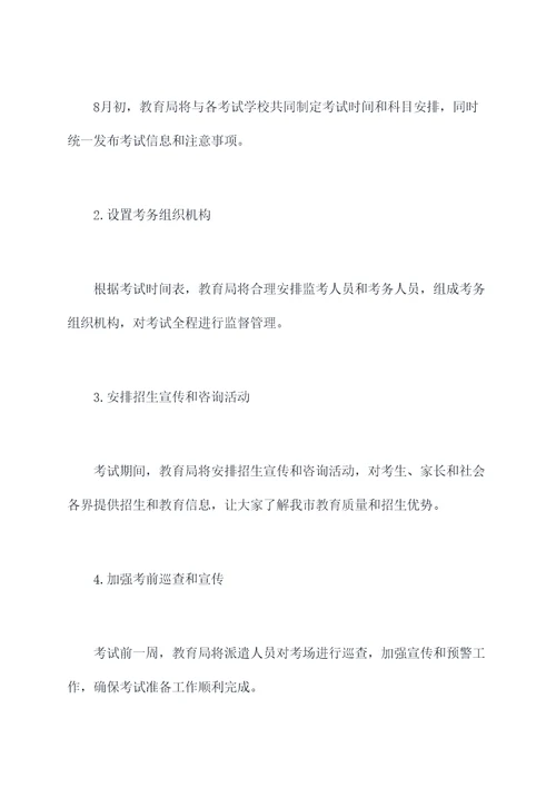 武汉市高考中考工作计划