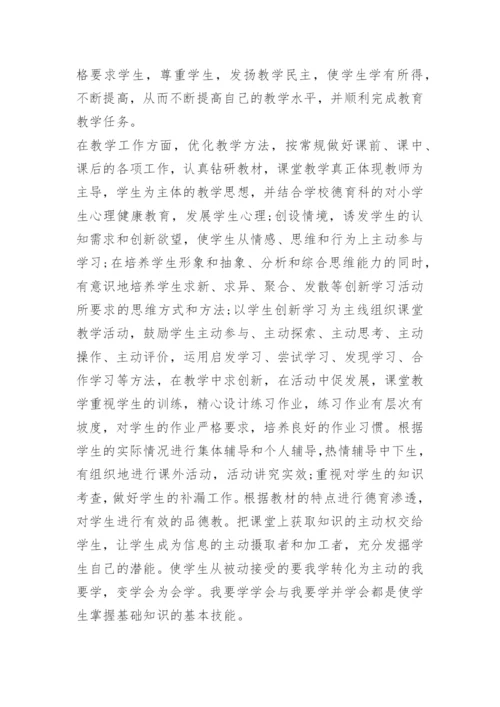 2023关于教师年度考核个人总结.docx