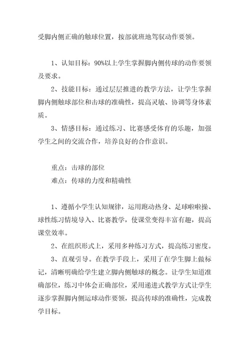 2023年教学设计模板学习心得体会范文教学设计的心得(六篇)