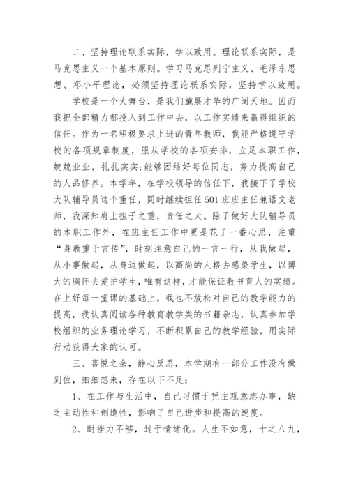 教师入党积极分子思想汇报2023.docx