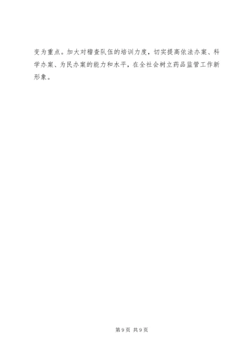 四个转变交流材料.docx