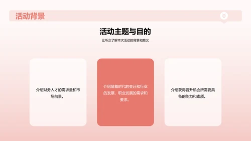 红色创意个人晋升发展规划述职PPT模板