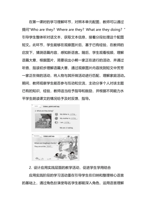 例谈基于主题意义探究的小学英语单元整体教学.docx