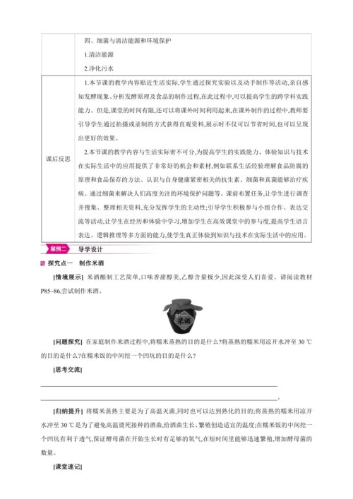 5.4.5人类对细菌和真菌的利用【2024秋人教八上生物精彩课堂（素材+教案+导学案）】