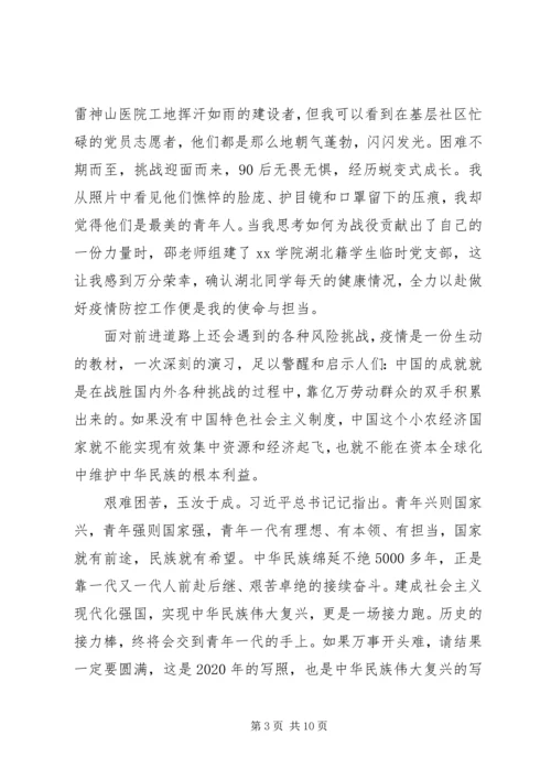 疫情之下党员个人特殊思想汇报三篇.docx